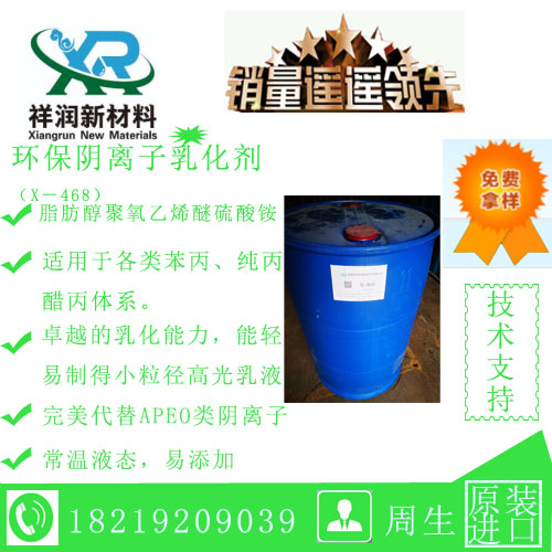 烷基醇聚氧乙烯醚硫酸铵（X－468）