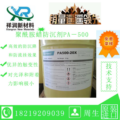 销售美国INLIC聚酰胺蜡防沉剂PA－500