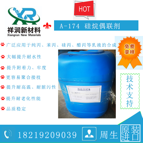 A－174 硅烷偶联剂