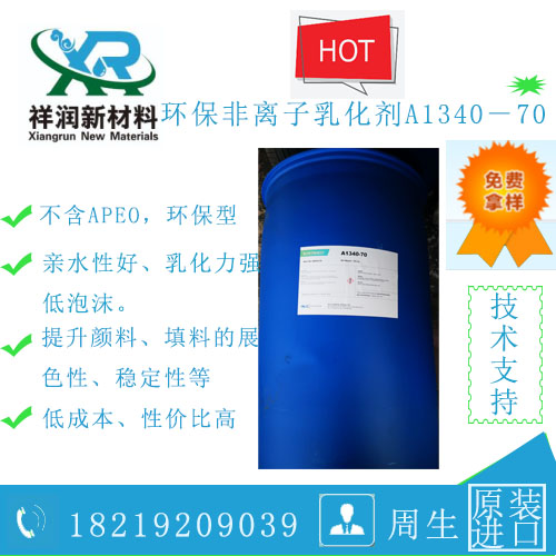 异构醇聚氧乙烯醚（A1340－70）