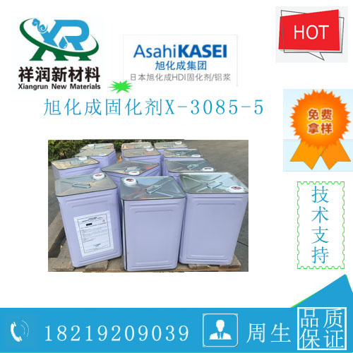 日本旭化成水性低温封闭型固化剂X-3085-5