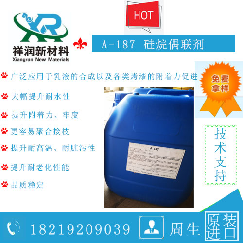 A－187 硅烷偶联剂