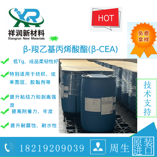 供应β-丙烯酰氧基丙酸(β-CEA)功能单体