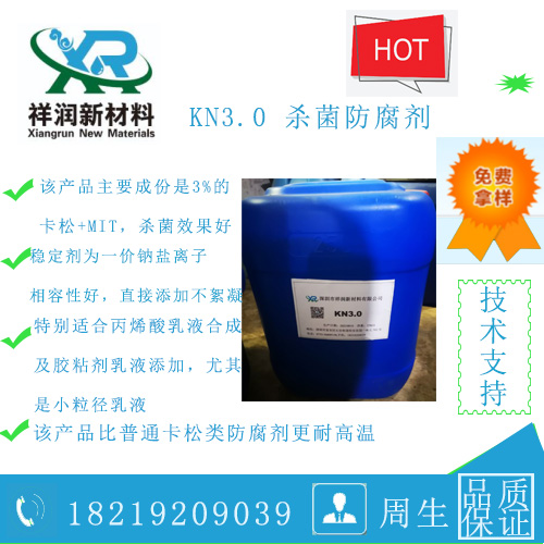 KN3.0 一价钠盐杀菌防腐剂