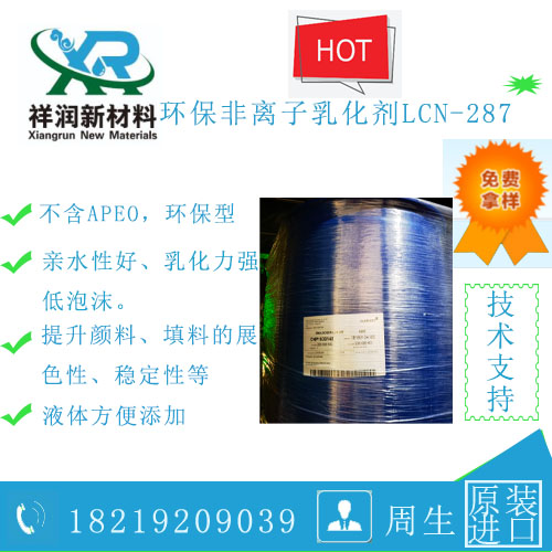 异构醇聚氧乙烯醚（LCN－287)