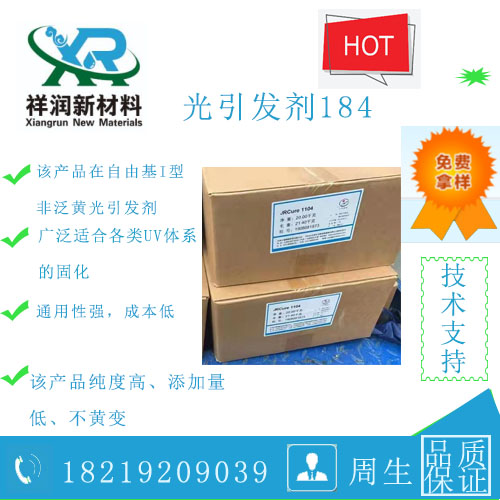 供应184光引发剂  1-羟基环己基苯基甲酮