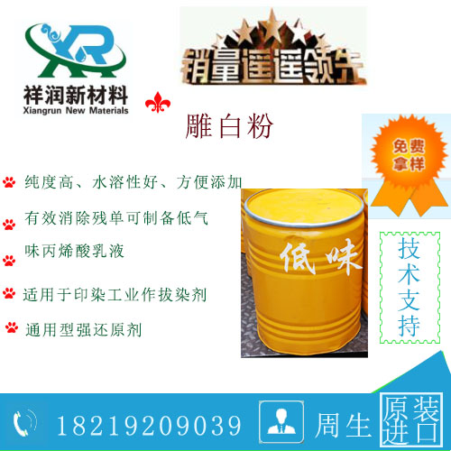 供应还原剂雕白粉（甲醛次硫酸氢钠）