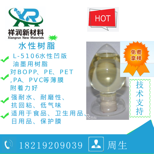 L-5106水性凹版油墨用树脂