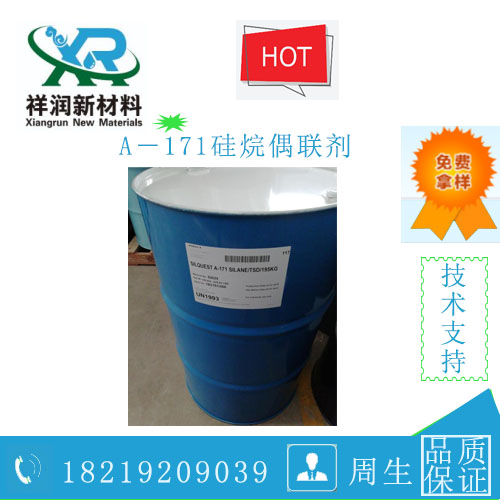 A－171 硅烷偶联剂