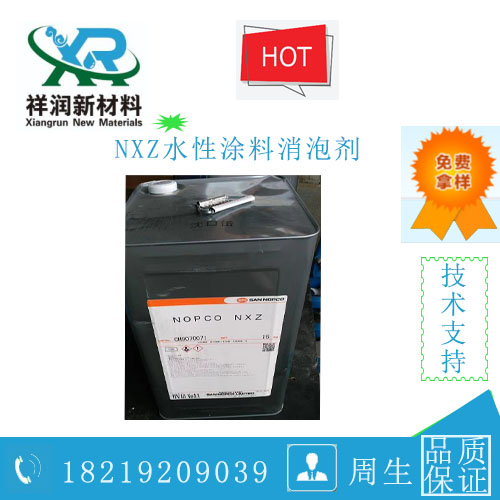 NXZ水性涂料用消泡剂