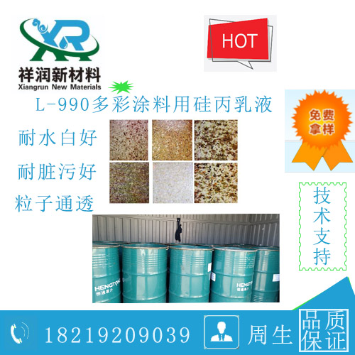 L-990硅丙罩面乳液