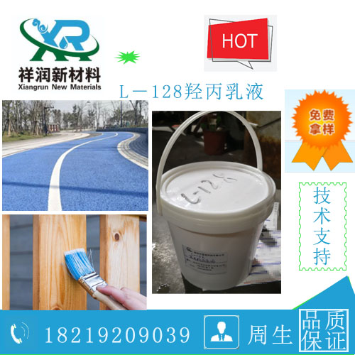 L-128羟丙乳液