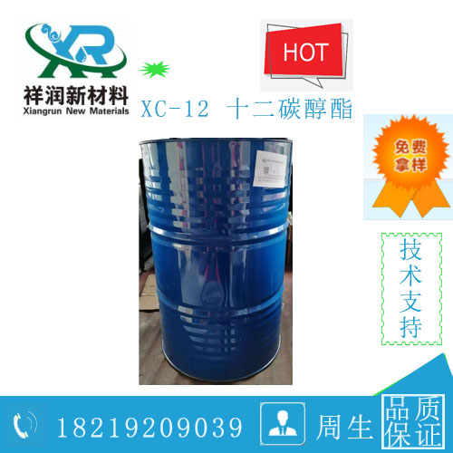 XC-12成膜助剂