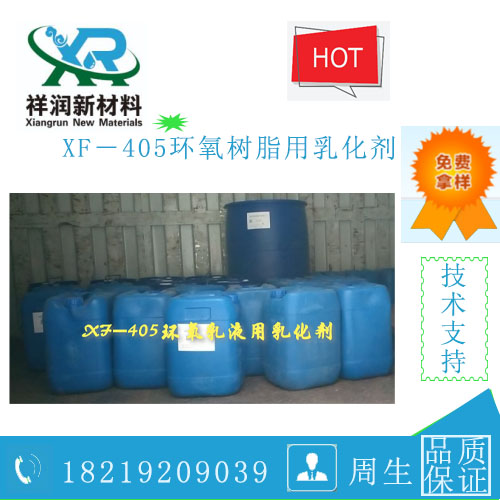 XF-445环氧树脂乳化剂