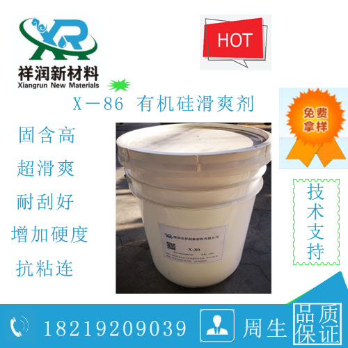 X-86滑爽剂手感剂