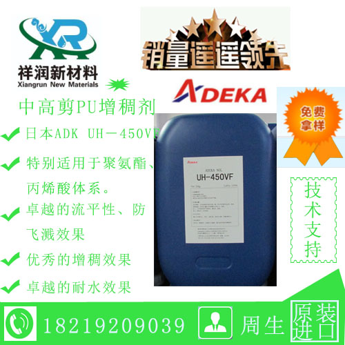PU增稠剂UH－450VF