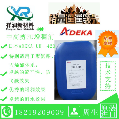 PU类高剪增稠剂UH－420