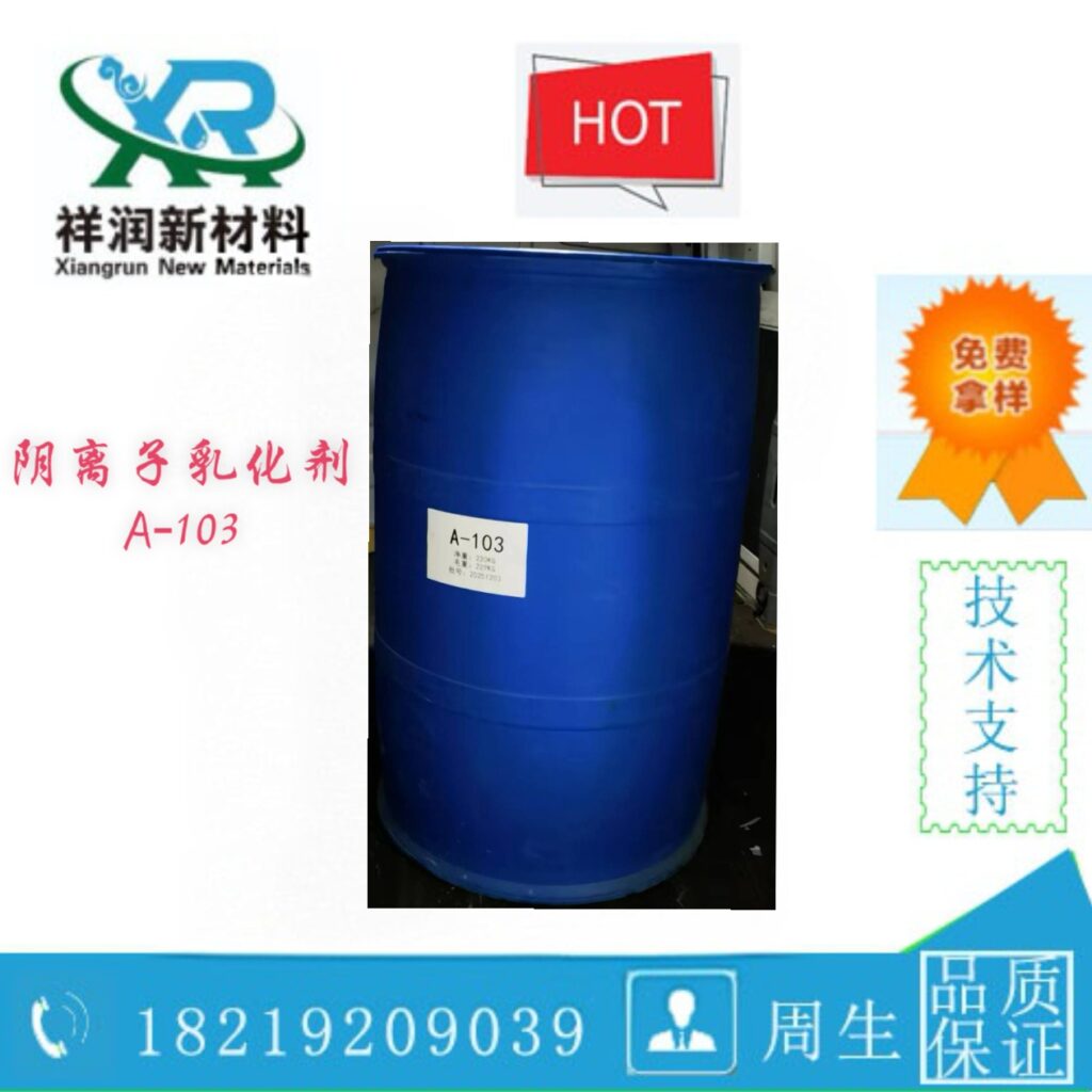 A-103 阴离子乳化剂