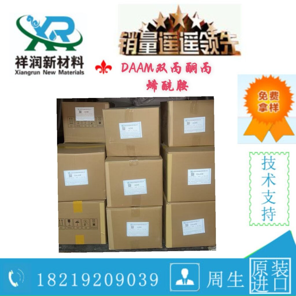 DAAM 双丙酮丙烯酰胺