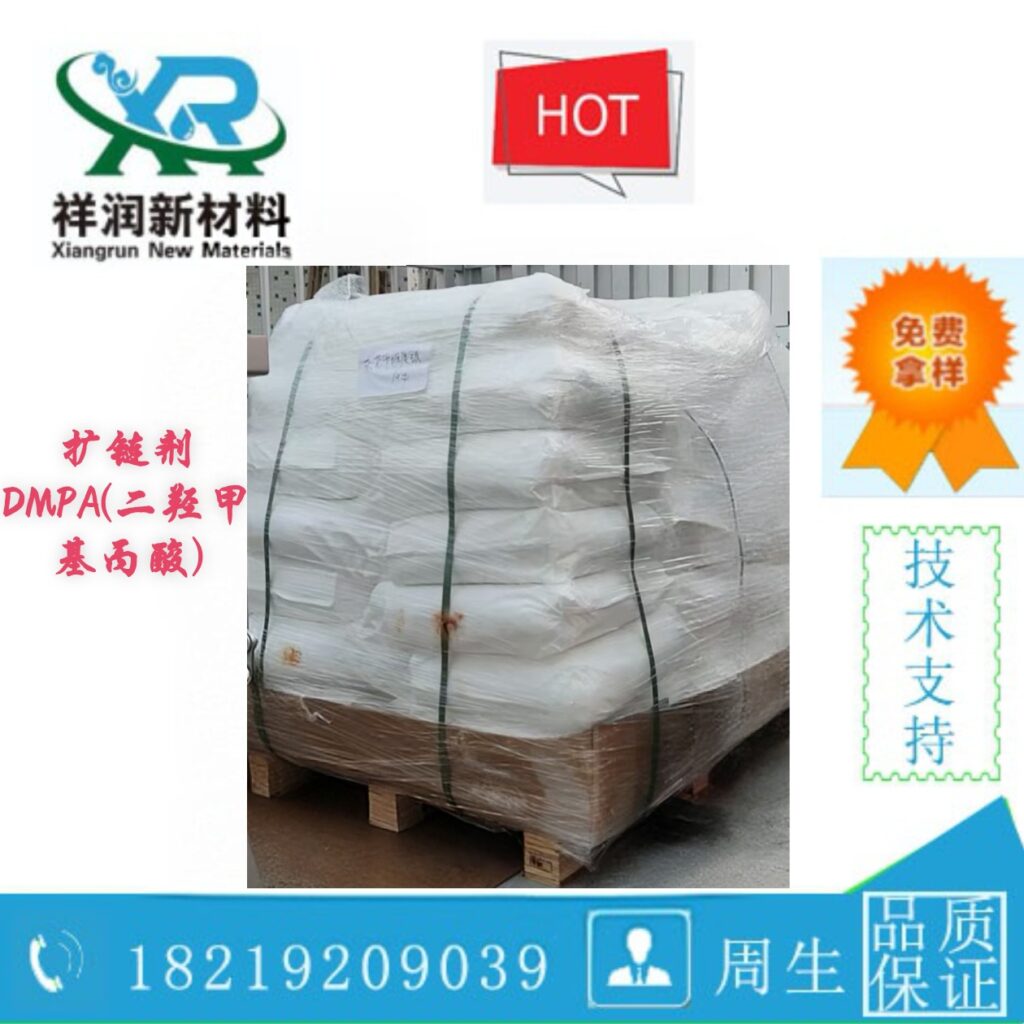 DMPA 扩链剂 二羟甲基丙酸