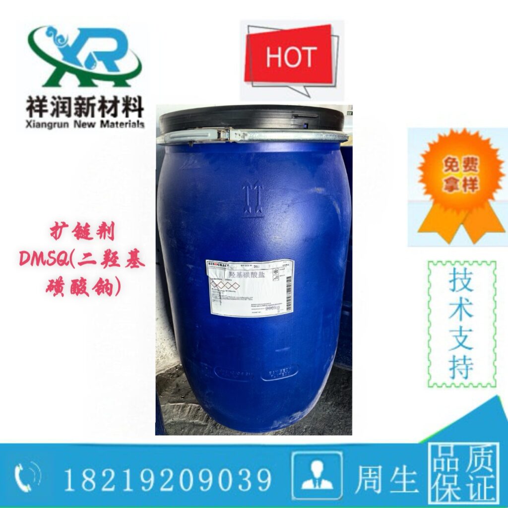 DMSQ 扩链剂 二羟基磺酸钠
