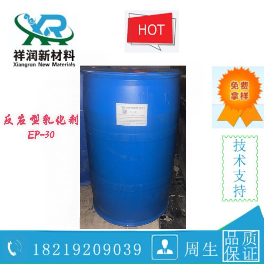 EP-30 反应型乳化剂