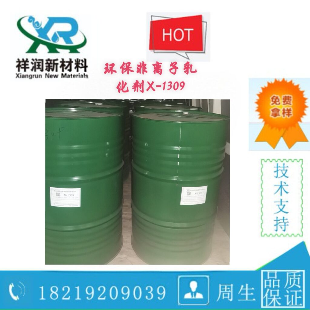 X-1309 环保非离子乳化剂
