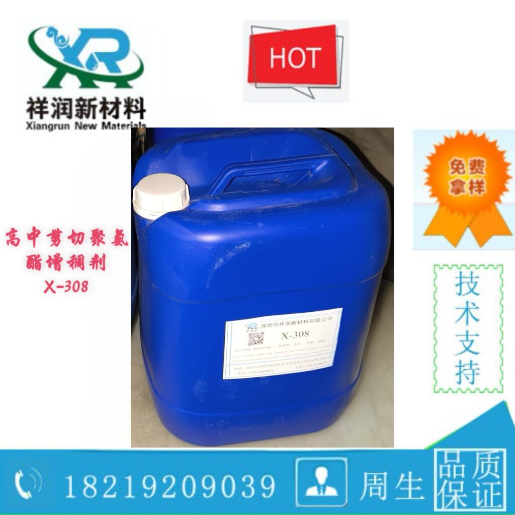 X-308 高中剪切聚氨酯增稠剂