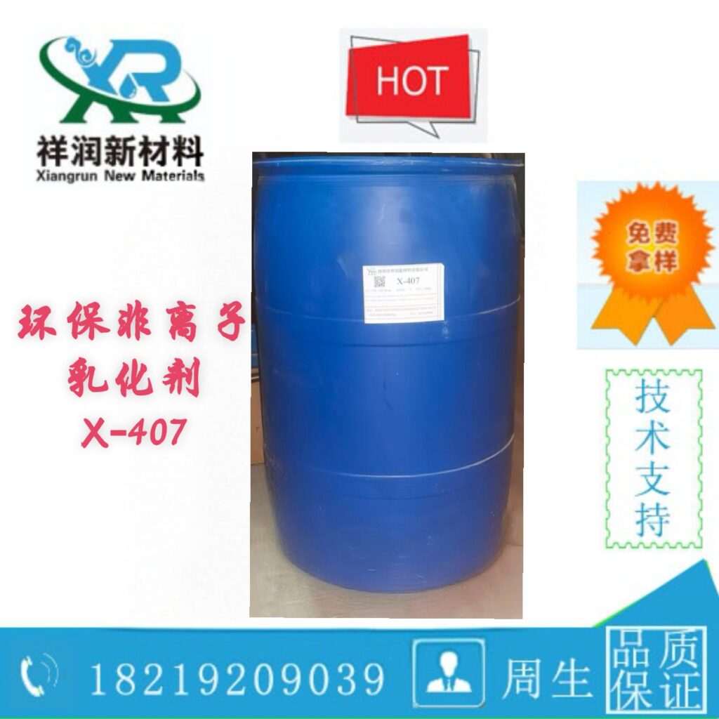 X-407 环保非离子乳化剂