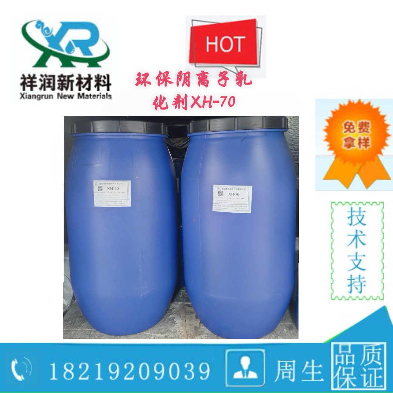 XH-70 环保阴离子乳化剂