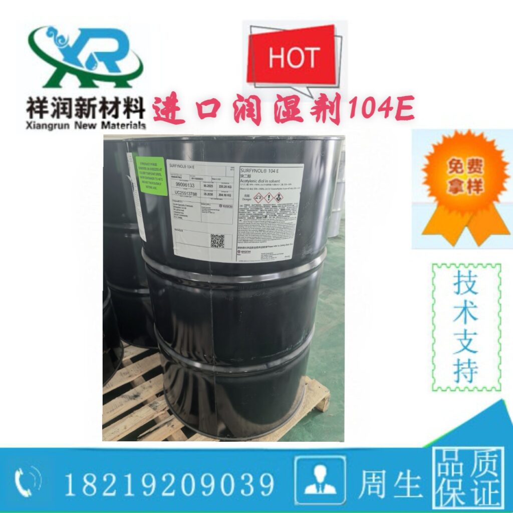 进口润湿剂 SURFYNOL 104E