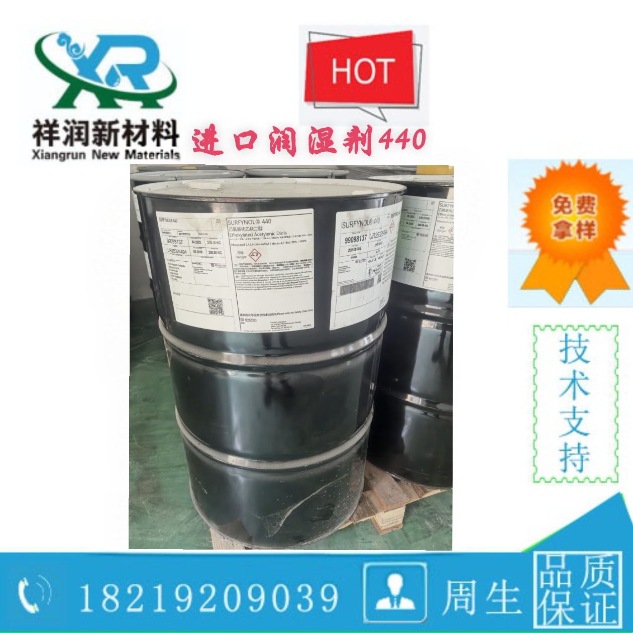 进口润湿剂 SURFYNOL 440