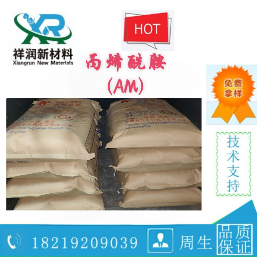 丙烯酰胺 AM 产品图