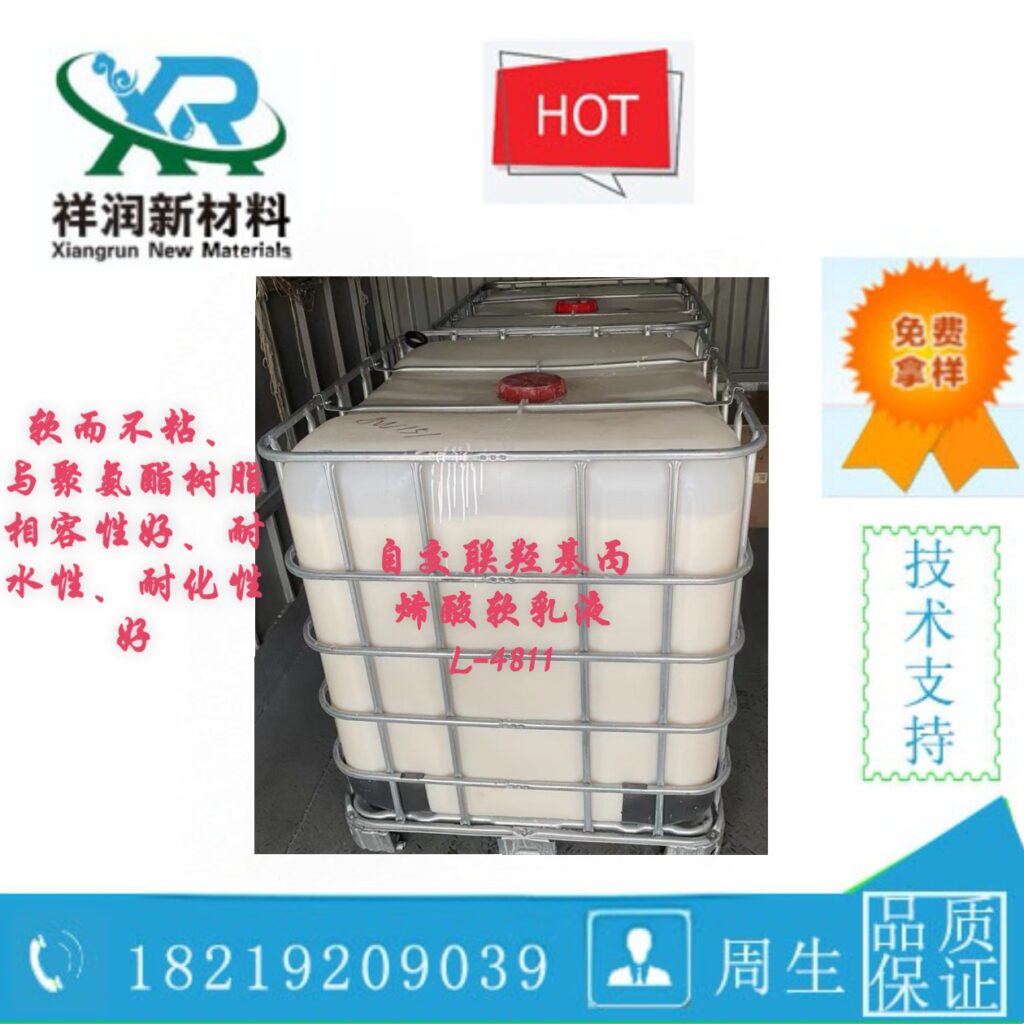 水性羟基丙烯酸乳液 L-4811