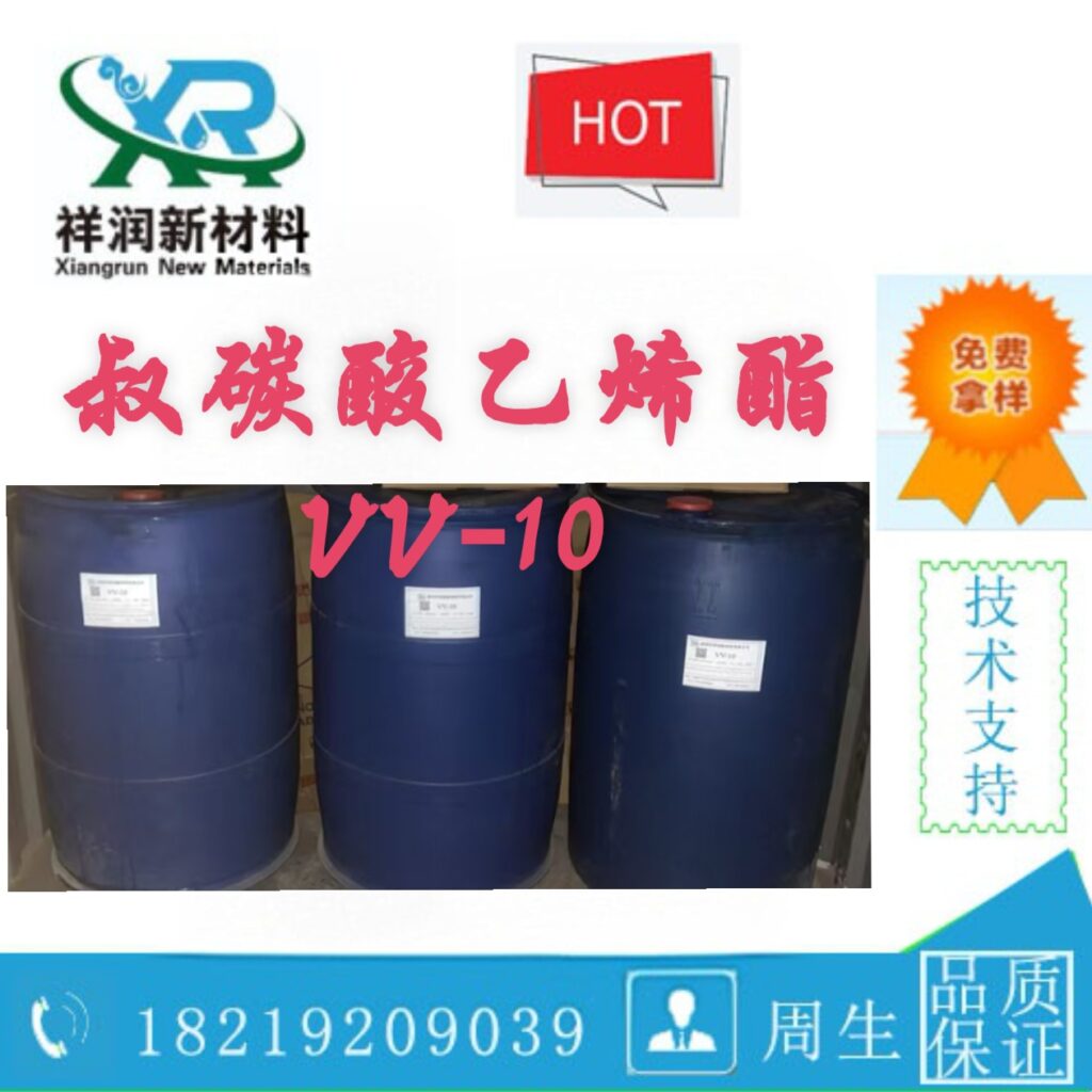叔碳酸乙烯酯 VV-10