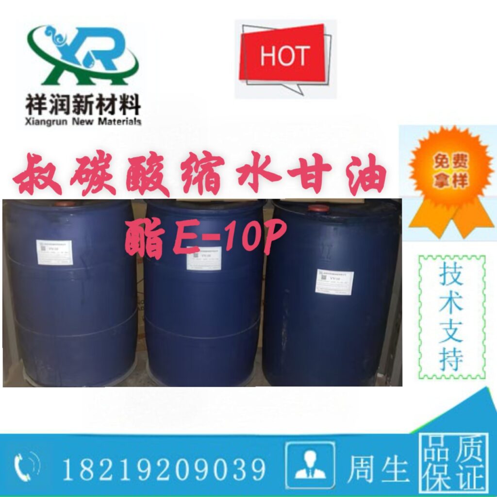 叔碳酸缩水甘油酯 X-10P