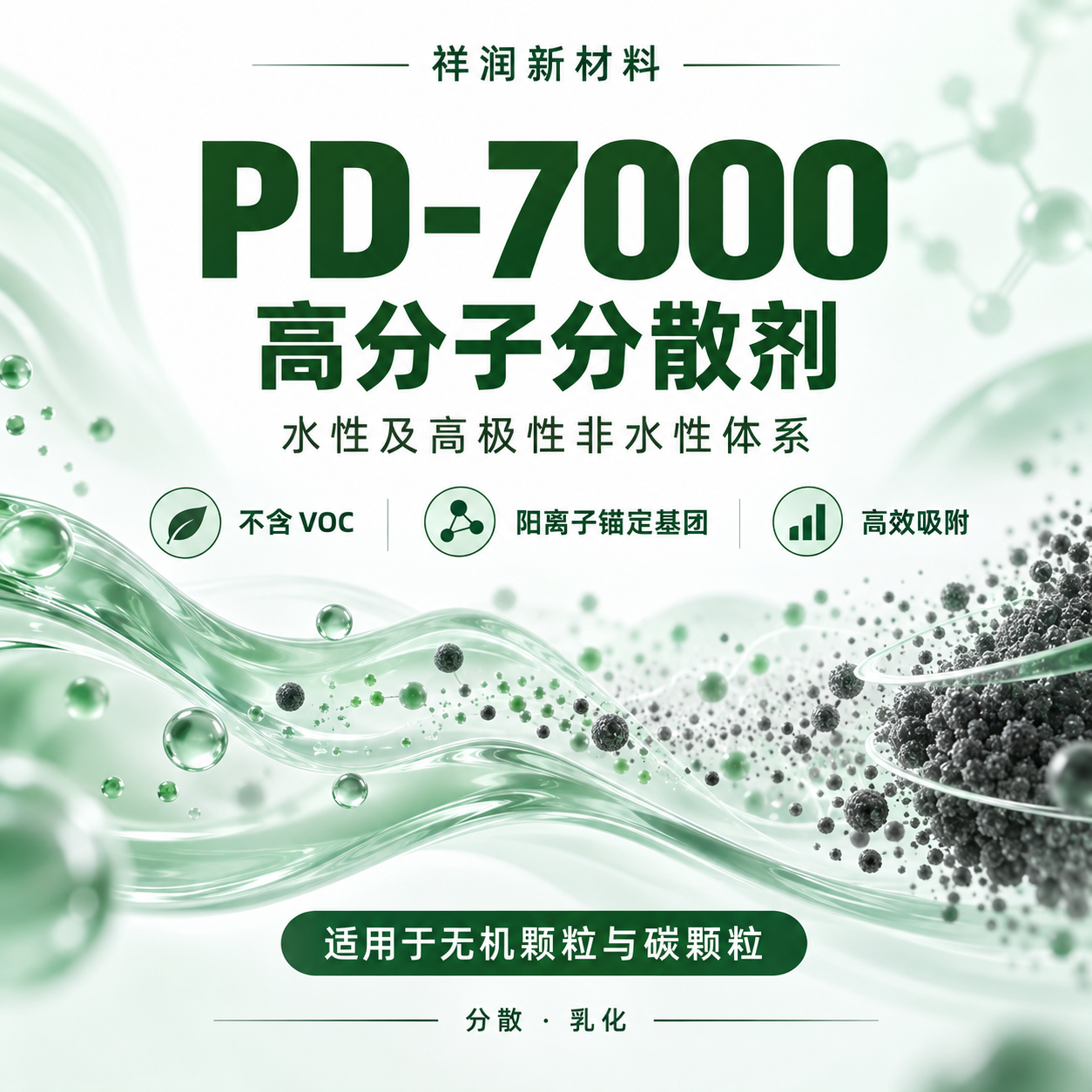 PD-7000 高分子分散剂产品信息图